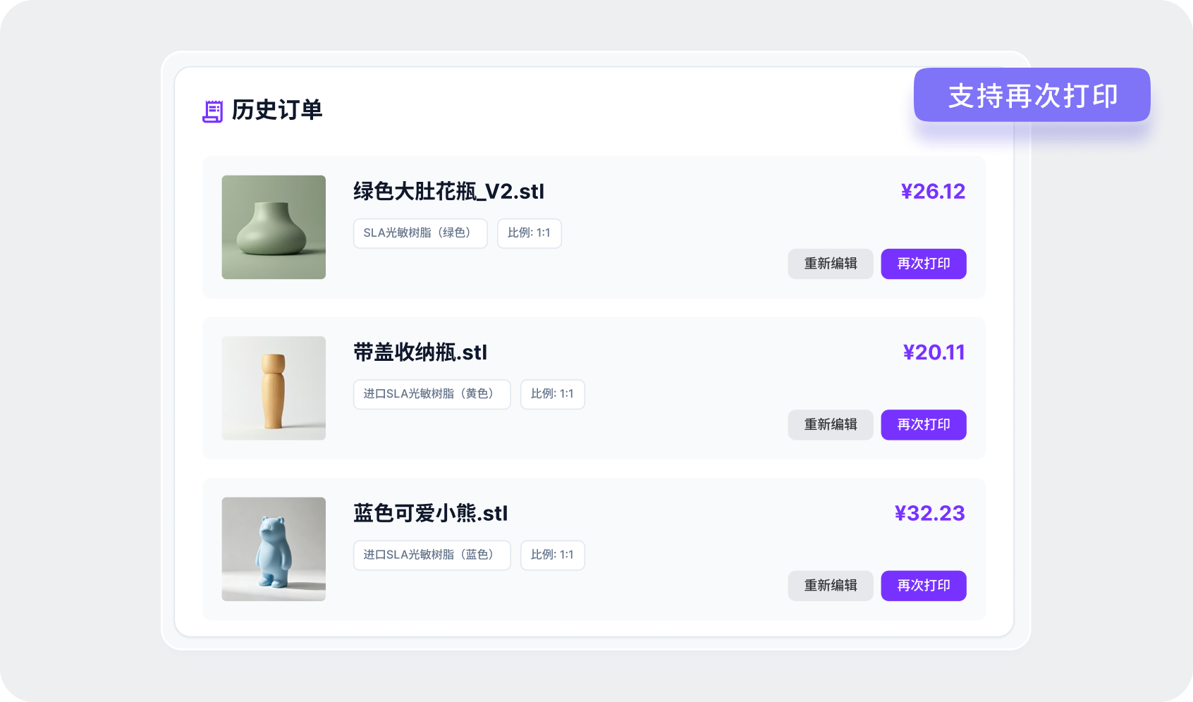 历史订单支持再次打印